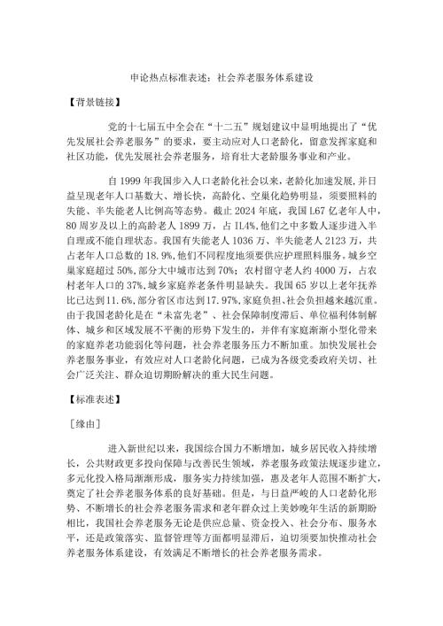 2024国考必看申论热应该如何表述才准确.docx