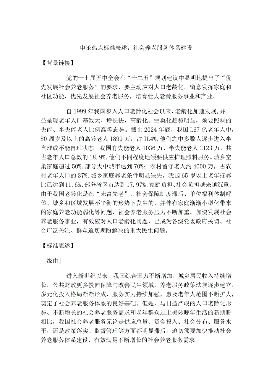 2024国考必看申论热应该如何表述才准确.docx_第1页