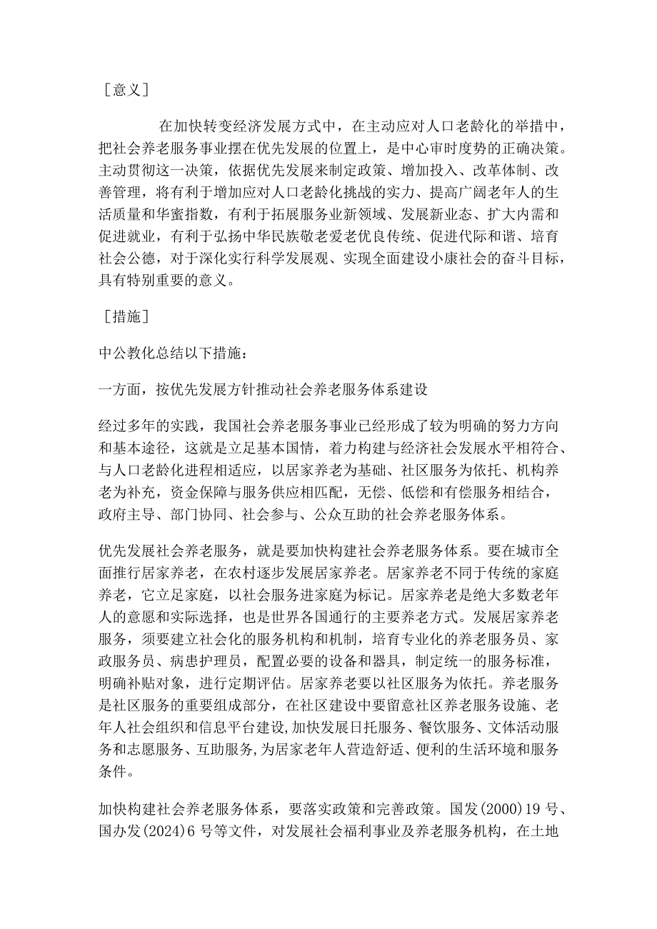 2024国考必看申论热应该如何表述才准确.docx_第2页