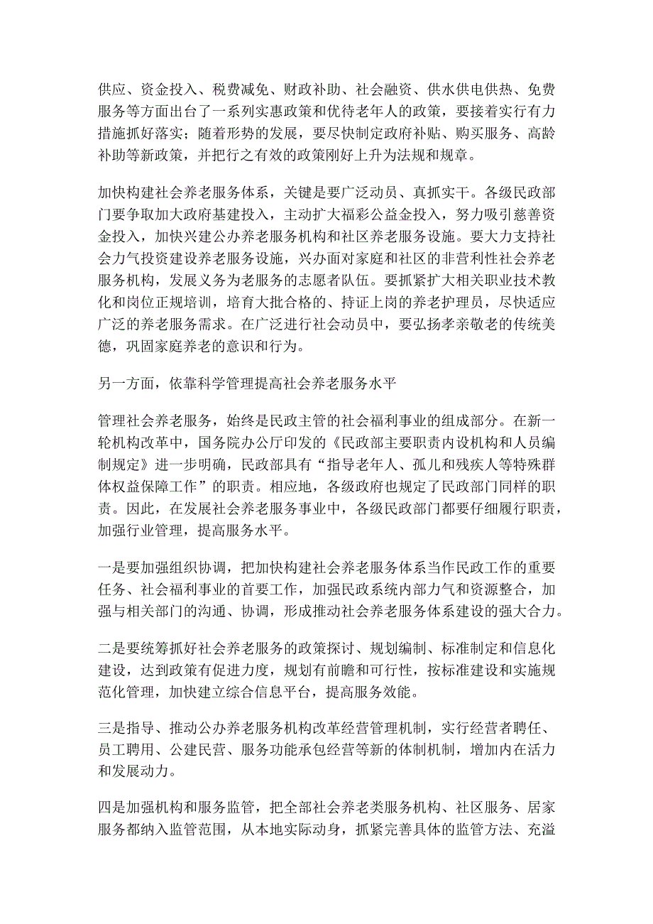 2024国考必看申论热应该如何表述才准确.docx_第3页