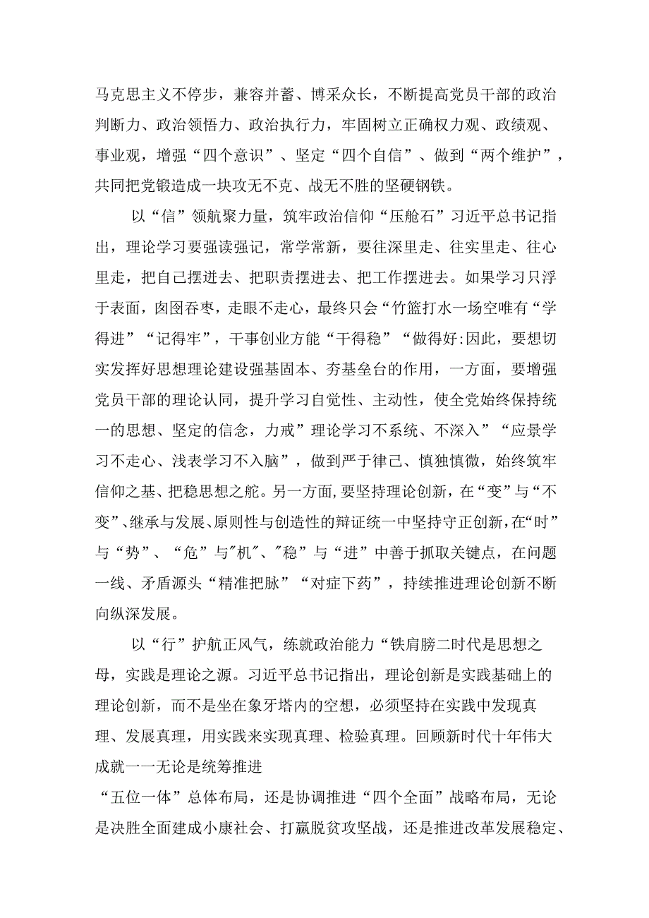 “不断深化对党的理论创新的规律性认识”学习心得体会研讨发言材料【六篇精选】供参考(1).docx_第3页