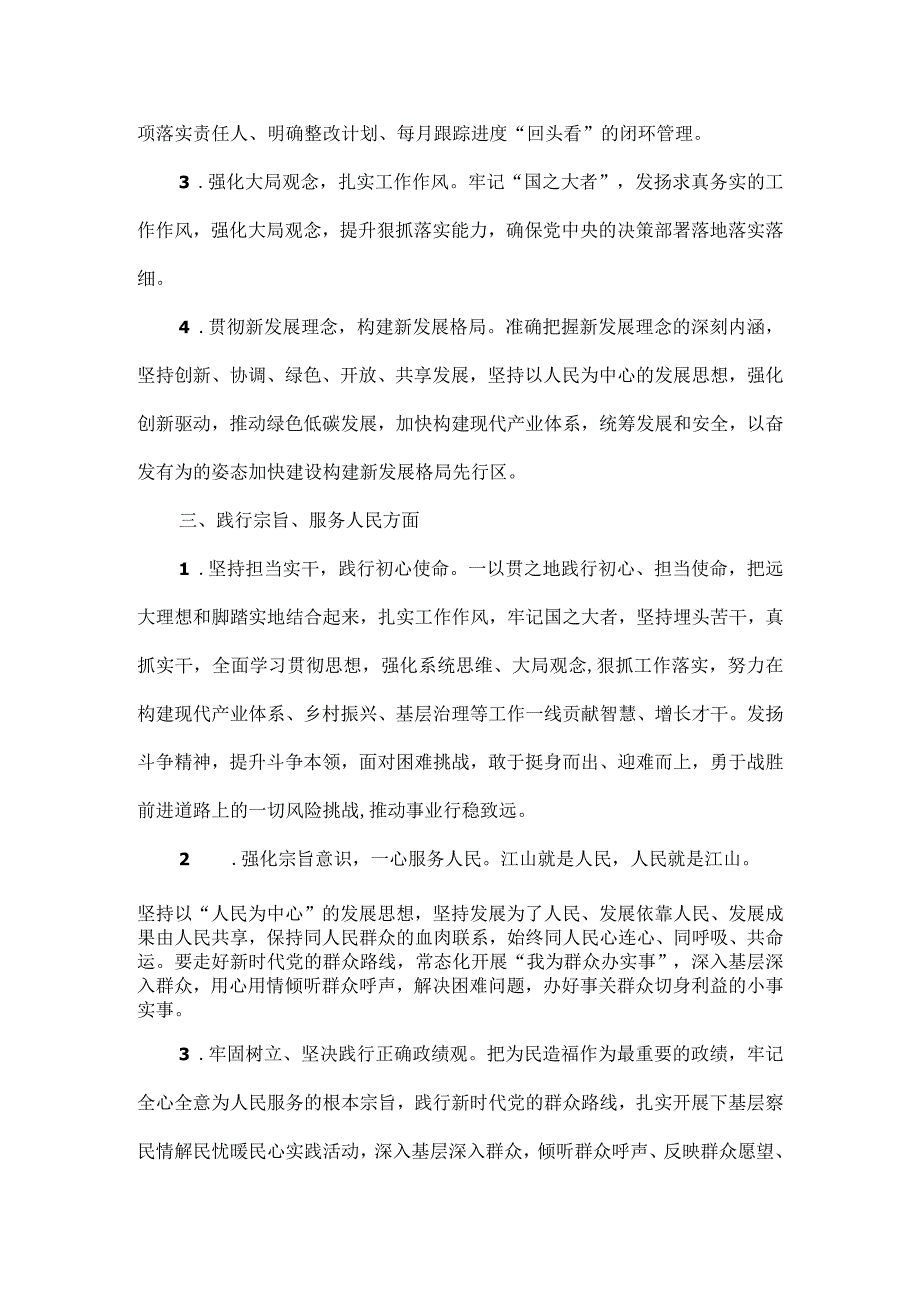 XXXX专题民主生活会查摆问题整改措施汇总.docx_第2页