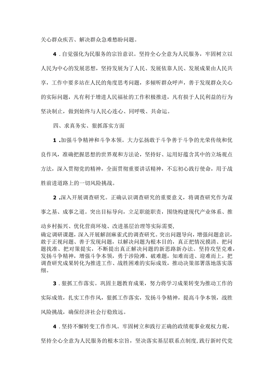XXXX专题民主生活会查摆问题整改措施汇总.docx_第3页