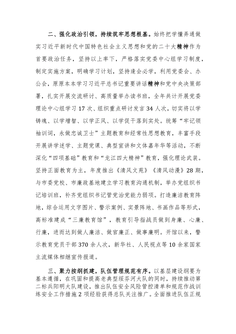 机关2023关于全面从严治党的报告范文.docx_第2页
