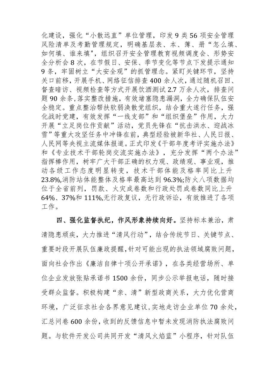 机关2023关于全面从严治党的报告范文.docx_第3页