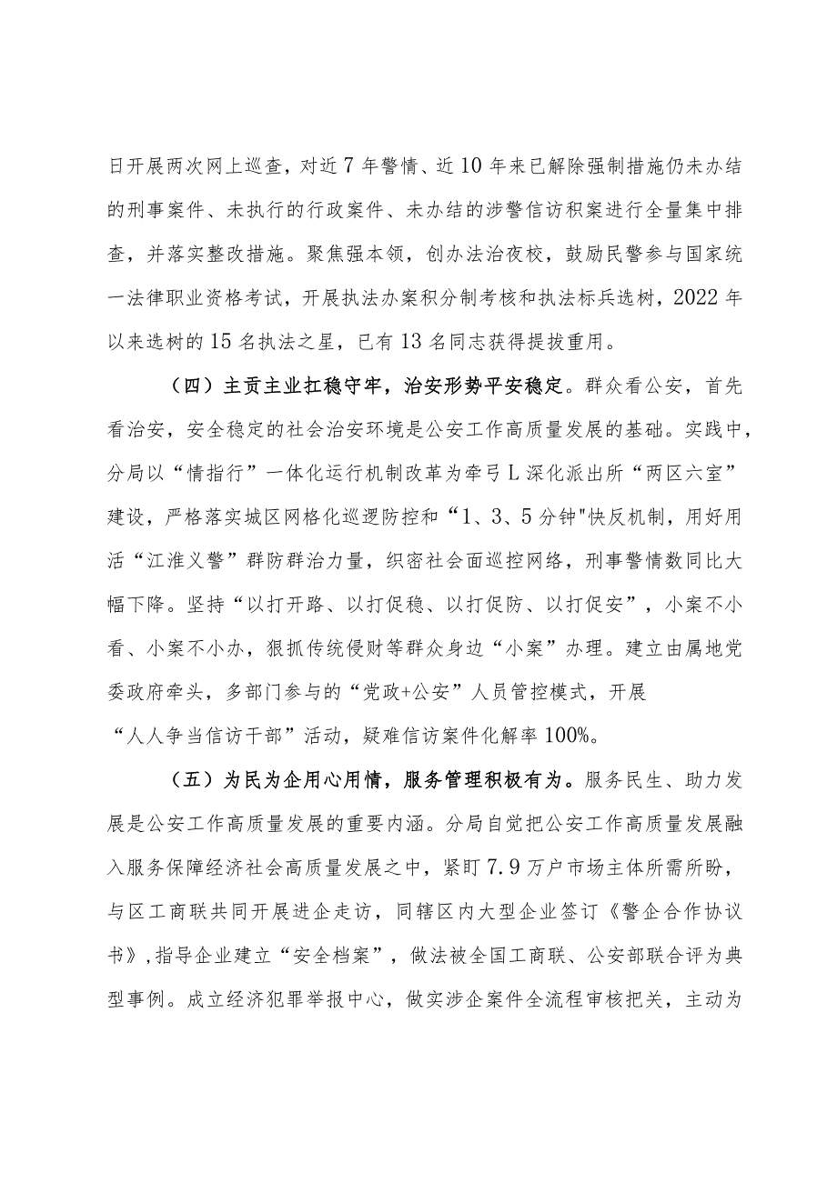 关于公安工作高质量发展的调研与思考(1).docx_第3页