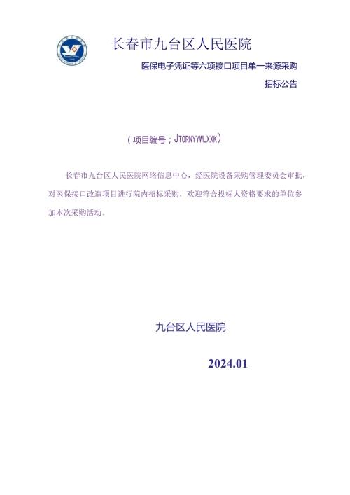 长市九台区人民医院.docx