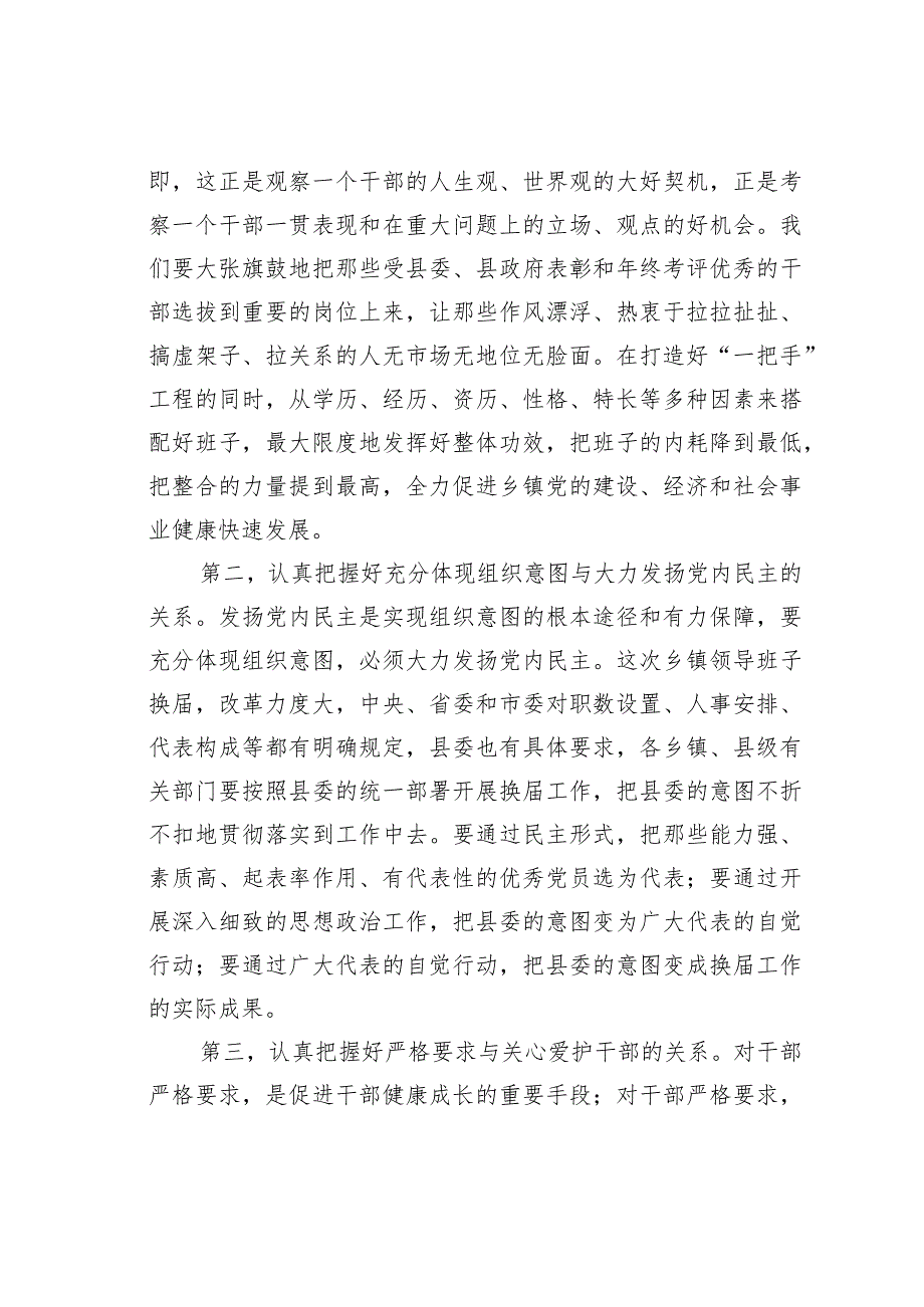 在某某县乡镇换工作会上的讲话.docx_第3页