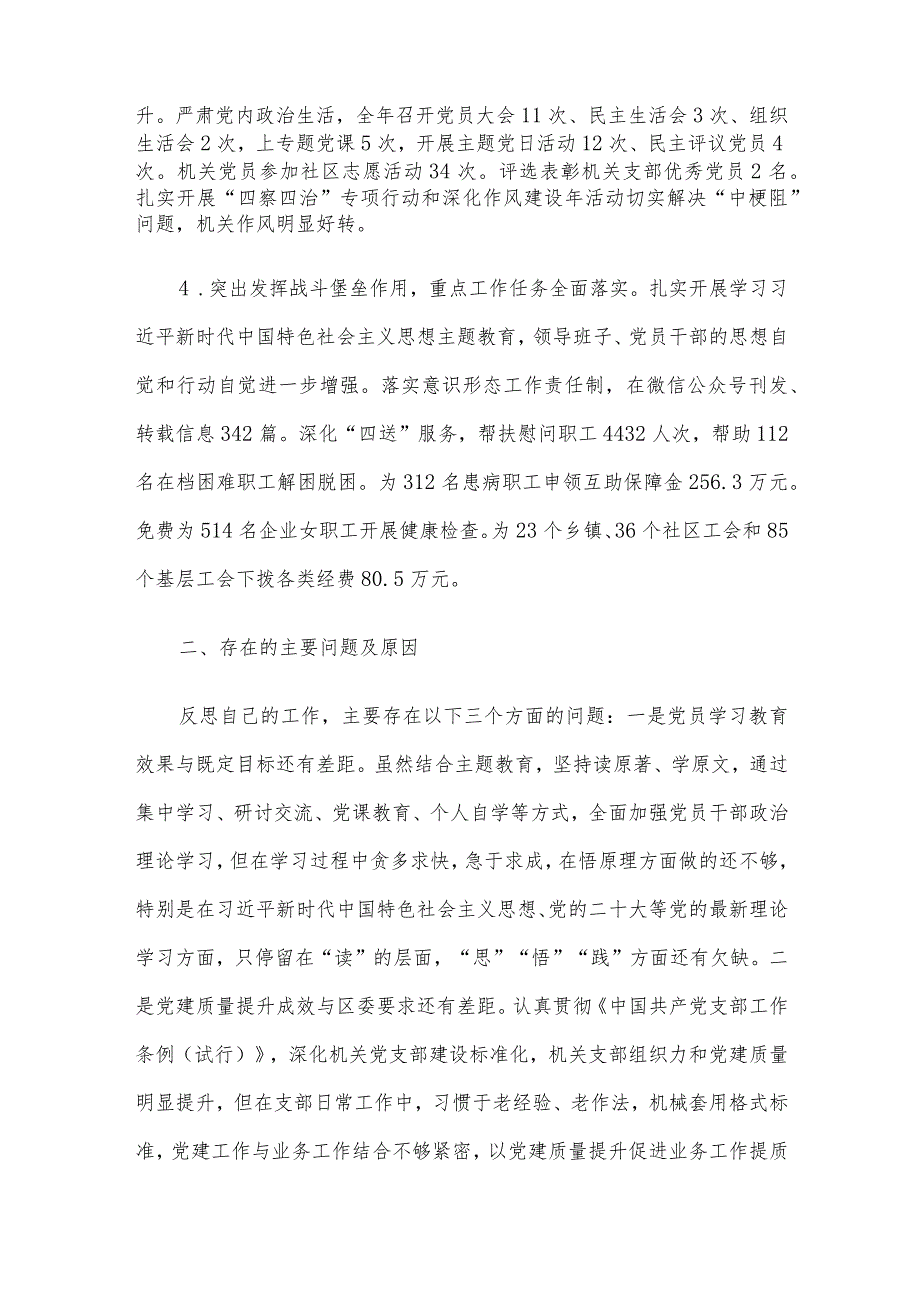 机关党支部抓党建述职报告(1).docx_第2页