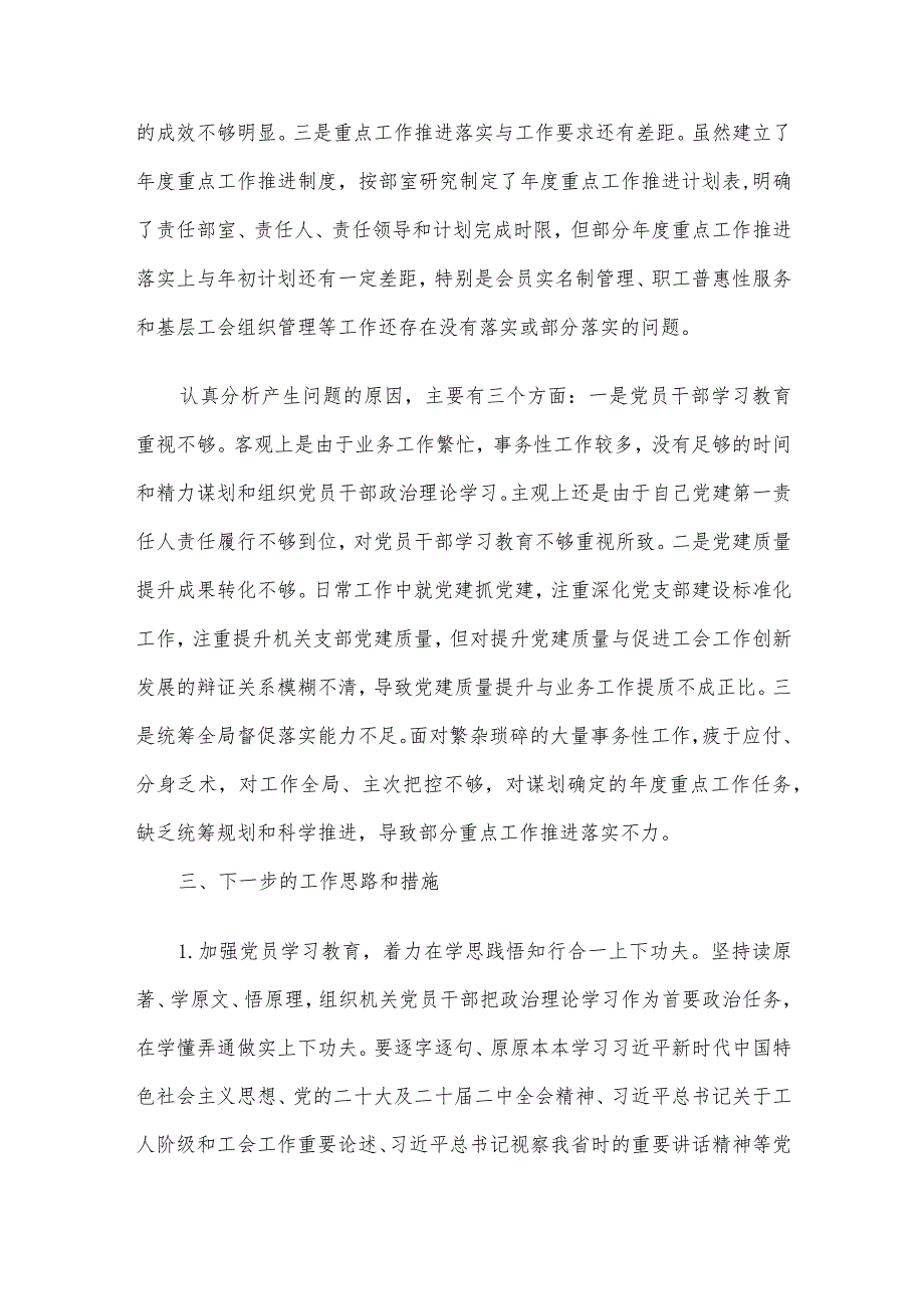 机关党支部抓党建述职报告(1).docx_第3页