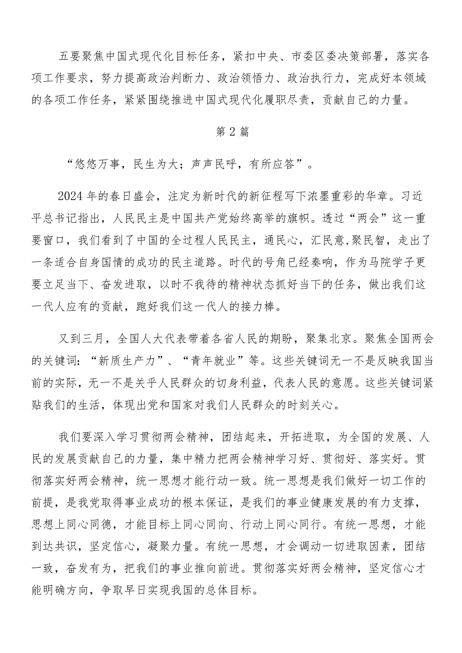 （8篇）全国“两会”精神的研讨发言材料.docx_第2页