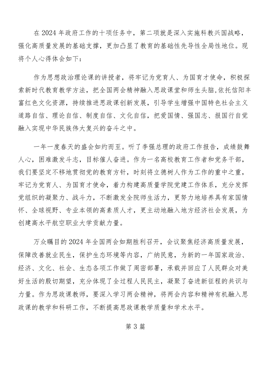 （8篇）全国“两会”精神的研讨发言材料.docx_第3页