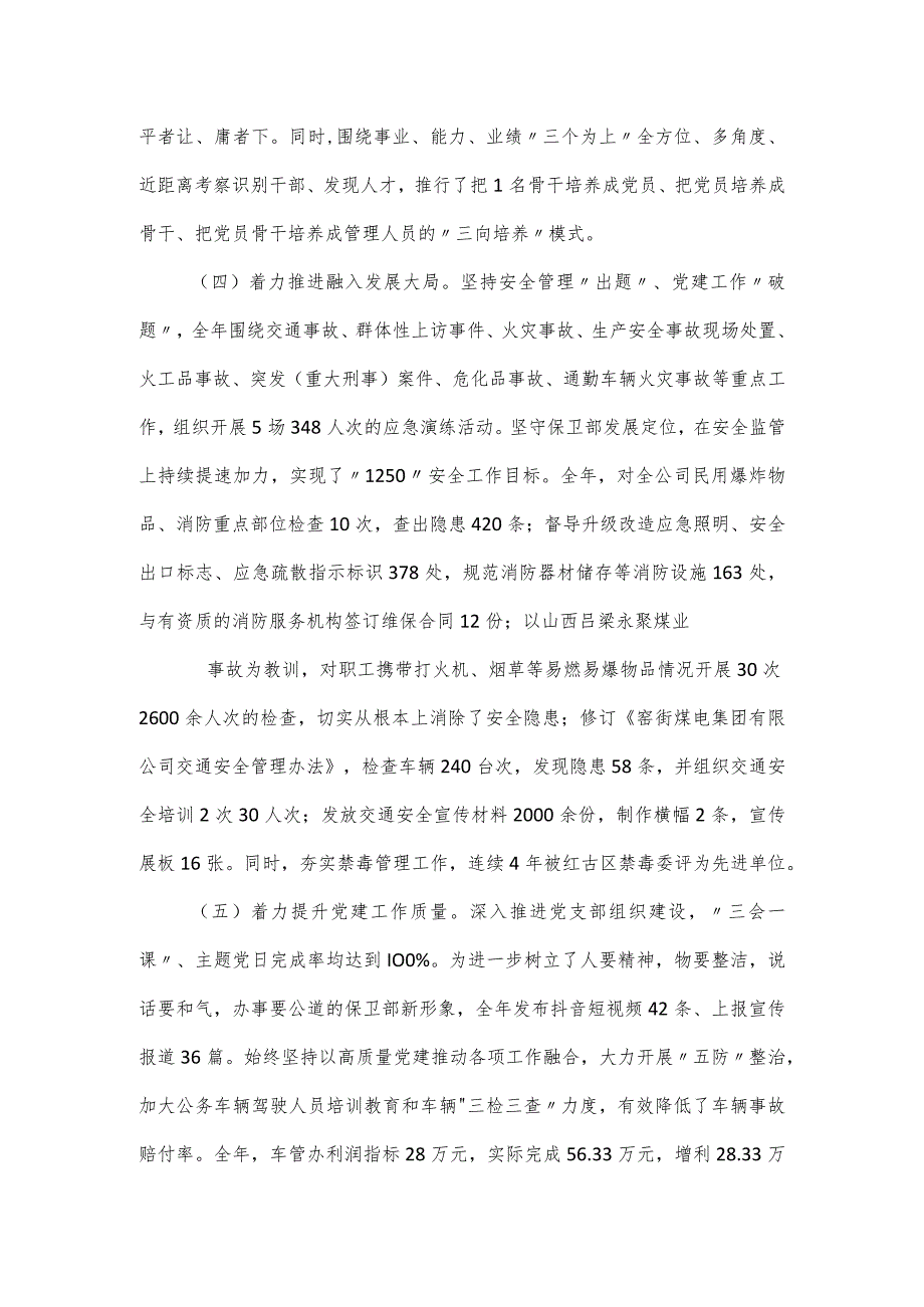 公司党组织书记2024抓基层党建工作述职报告.docx_第2页