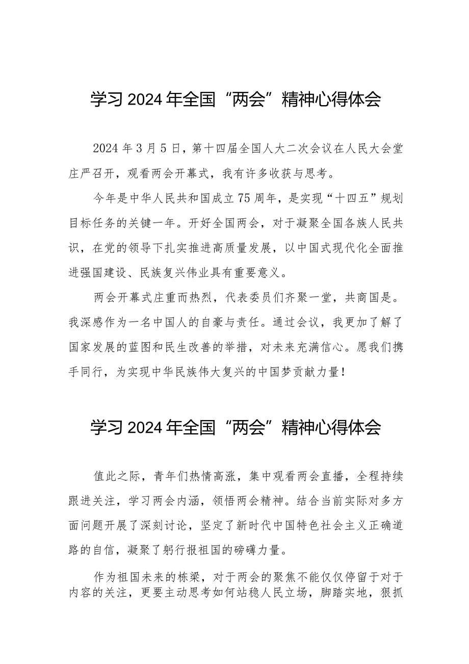 2024年“两会”精神学习体会精选范文30篇.docx_第1页