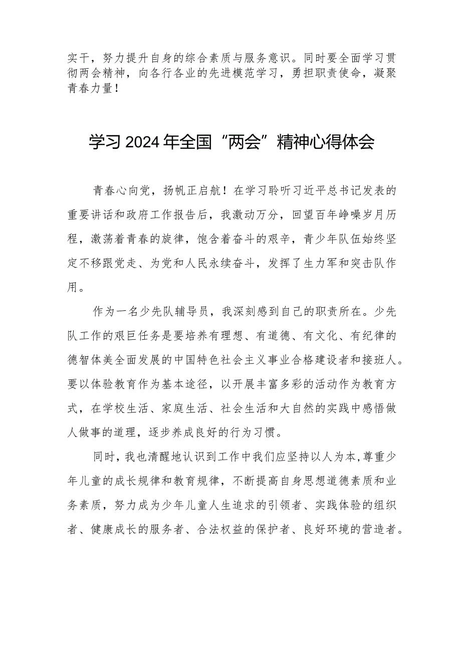 2024年“两会”精神学习体会精选范文30篇.docx_第2页