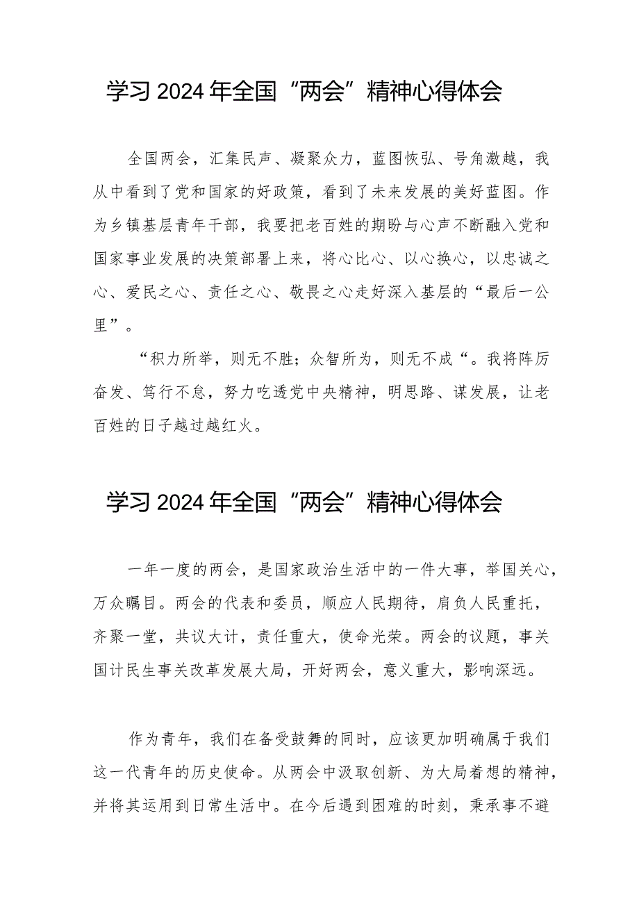 2024年“两会”精神学习体会精选范文30篇.docx_第3页