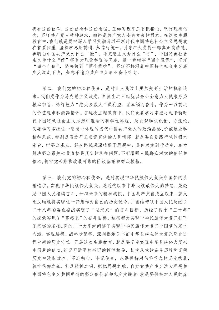 主题教育读书班开班式部署动员推进会讲话范文20232024(精选6篇).docx_第2页