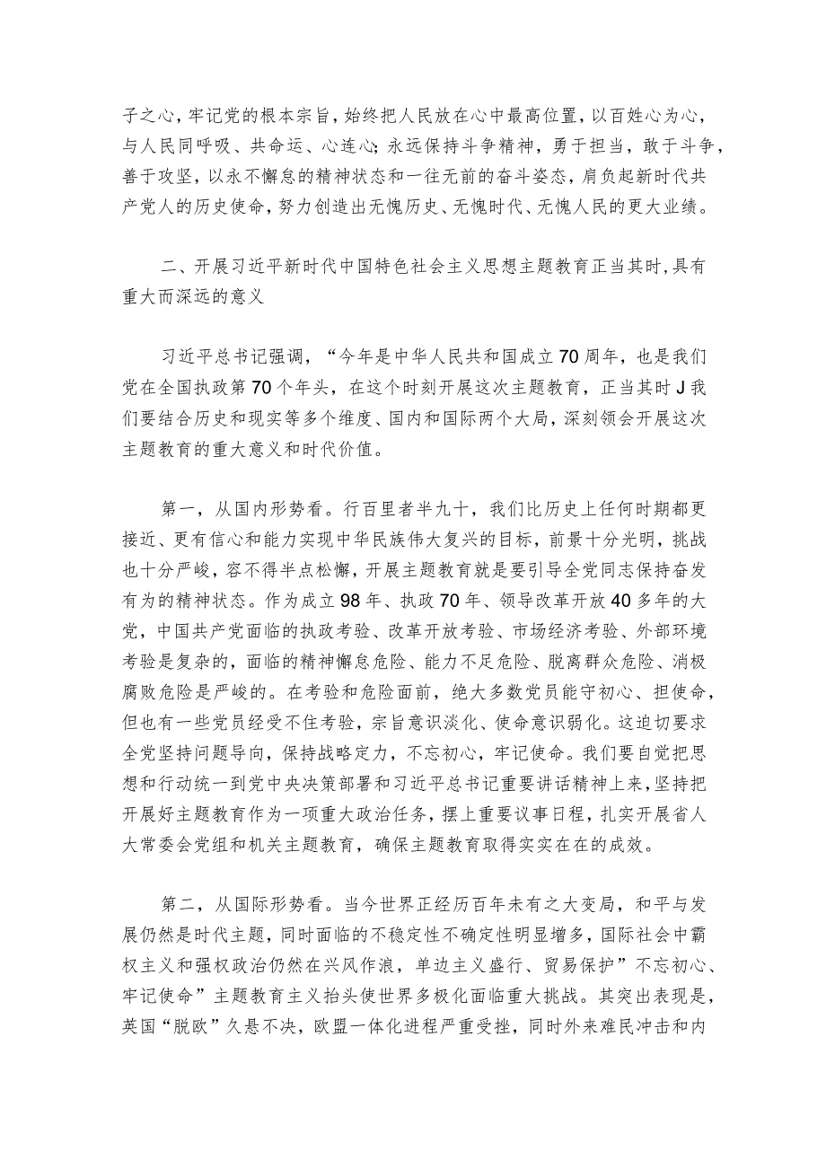主题教育读书班开班式部署动员推进会讲话范文20232024(精选6篇).docx_第3页