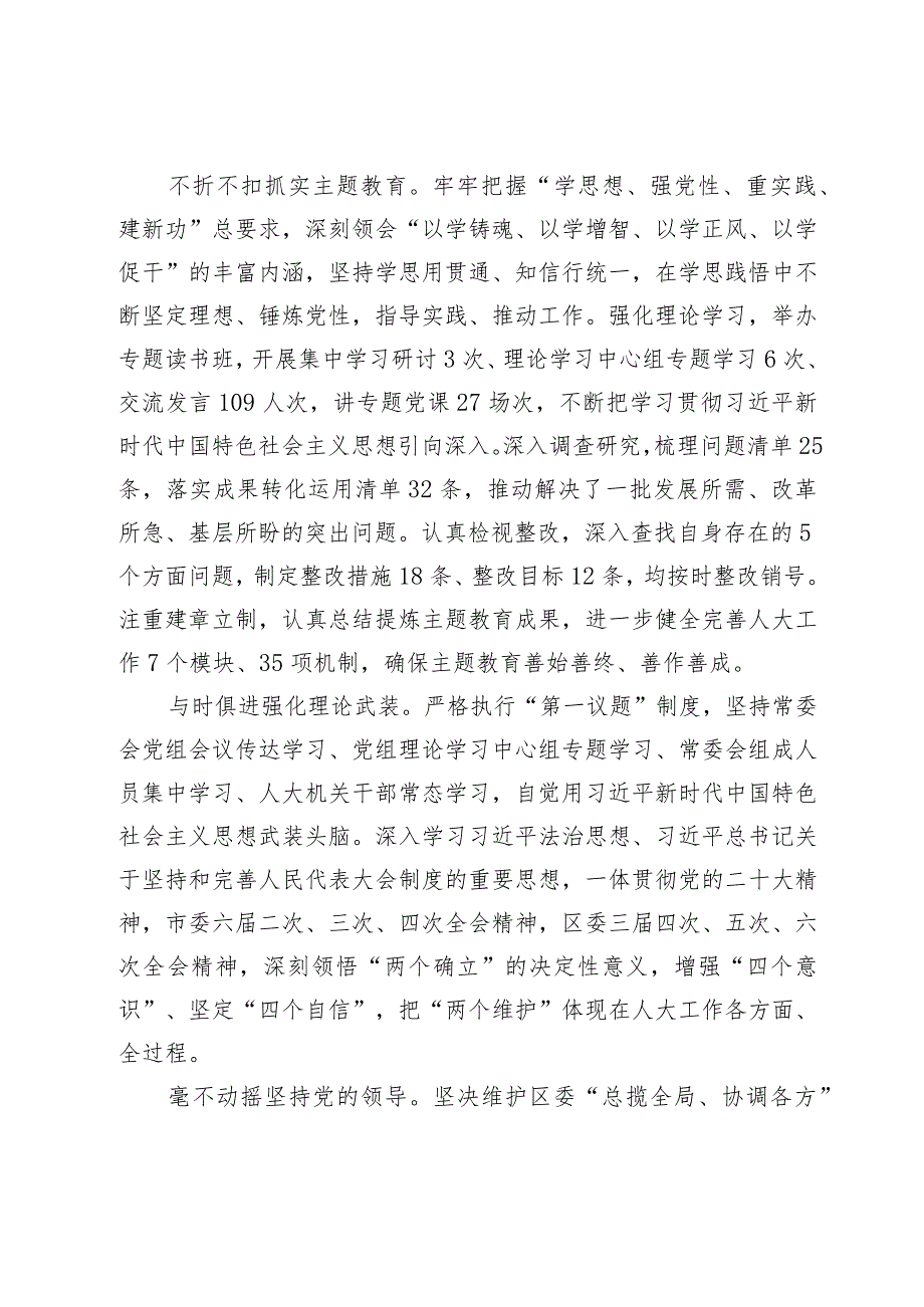 重庆市綦江区人民代表大会常务委员会工作报告——2024年2月3日在重庆市綦江区第三人民代表大会第四次会议.docx_第2页
