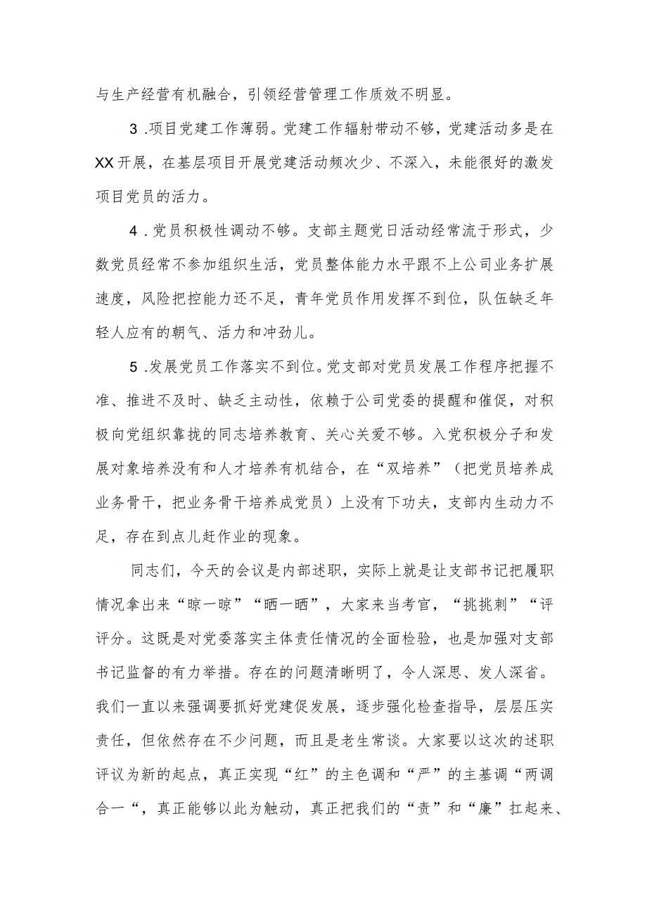 国企党委书记在公司党建纪检工作会上的讲话.docx_第2页