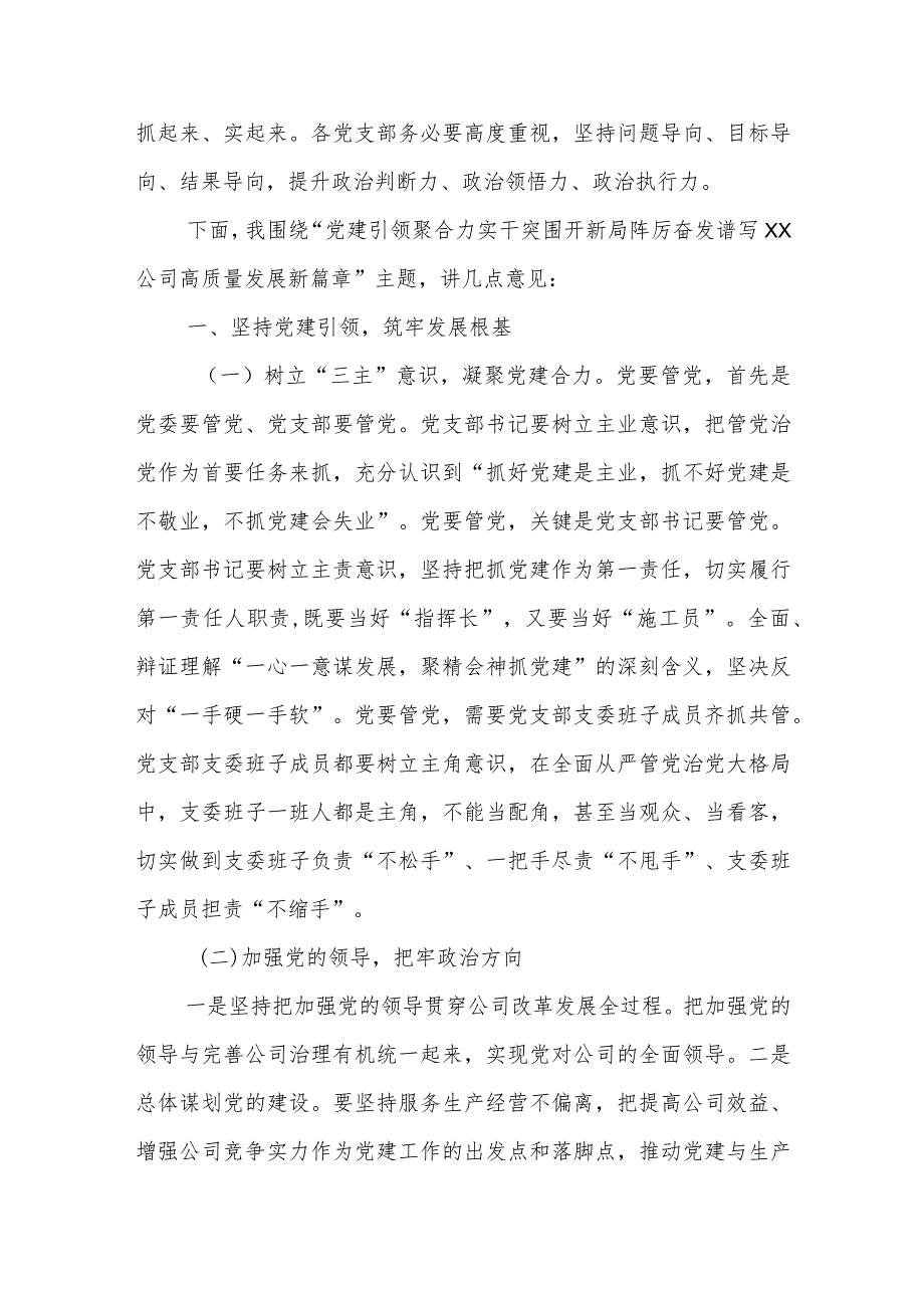 国企党委书记在公司党建纪检工作会上的讲话.docx_第3页