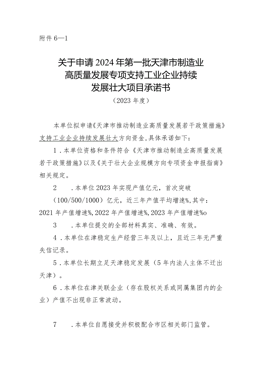 工信局经济运行处支持工业企业持续发展壮大方向项目申报指南.docx_第3页