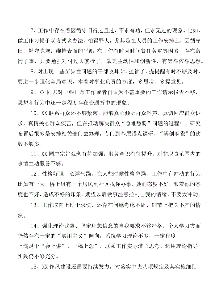 汇总（二百条）组织生活会开展检视剖析相互批评、个人检视意见.docx_第2页
