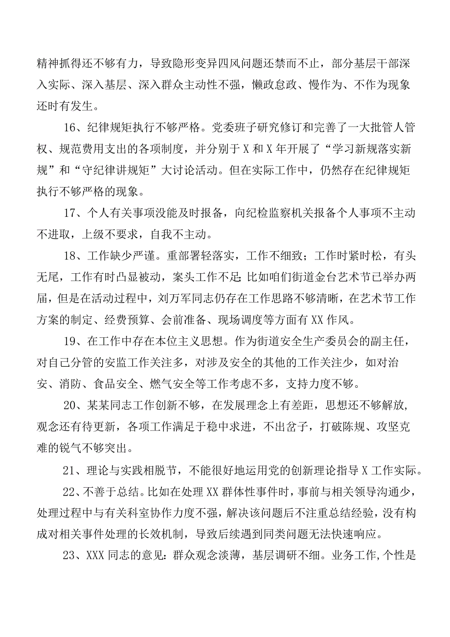 汇总（二百条）组织生活会开展检视剖析相互批评、个人检视意见.docx_第3页