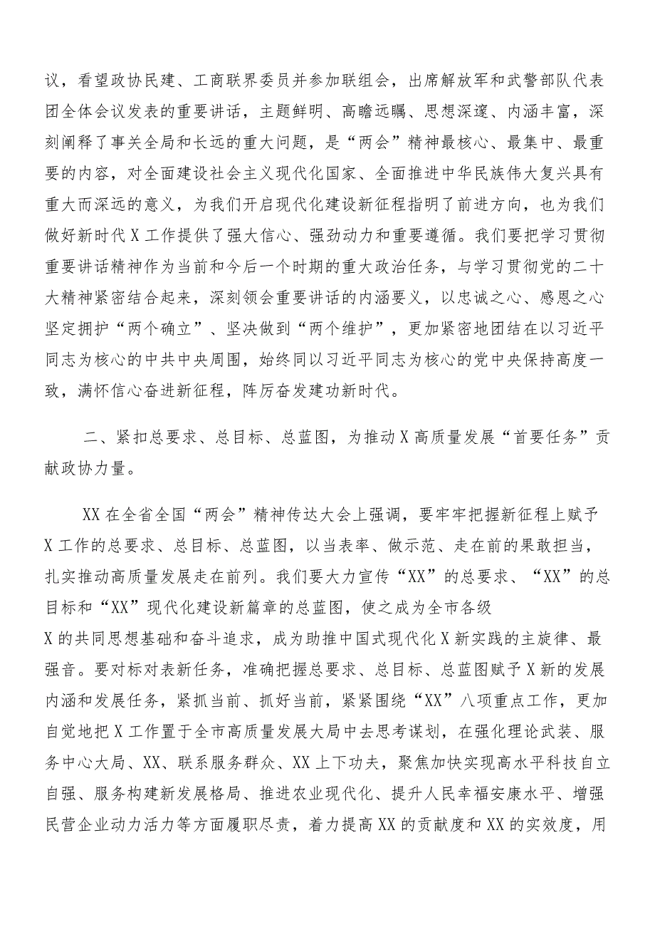 “两会”精神的讲话稿、研讨交流发言材（十篇）.docx_第2页