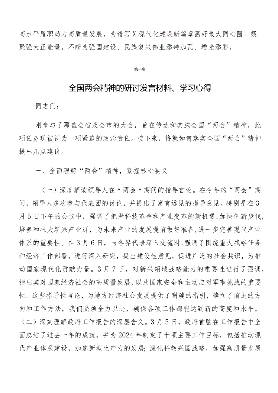 “两会”精神的讲话稿、研讨交流发言材（十篇）.docx_第3页