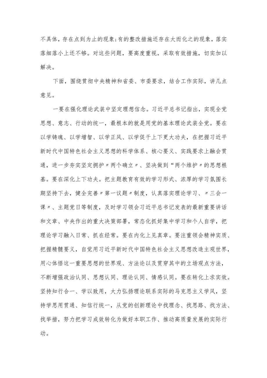2024第二批主题教育民主生活会点评讲话范文.docx_第3页