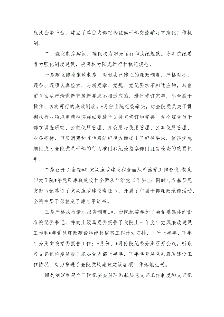 纪检工作总结.docx_第2页