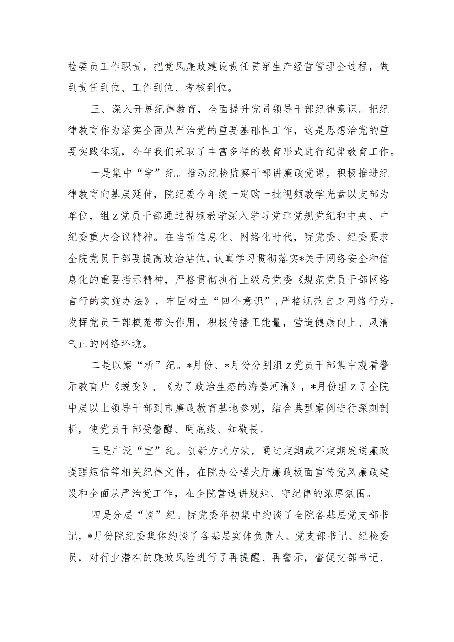 纪检工作总结.docx_第3页