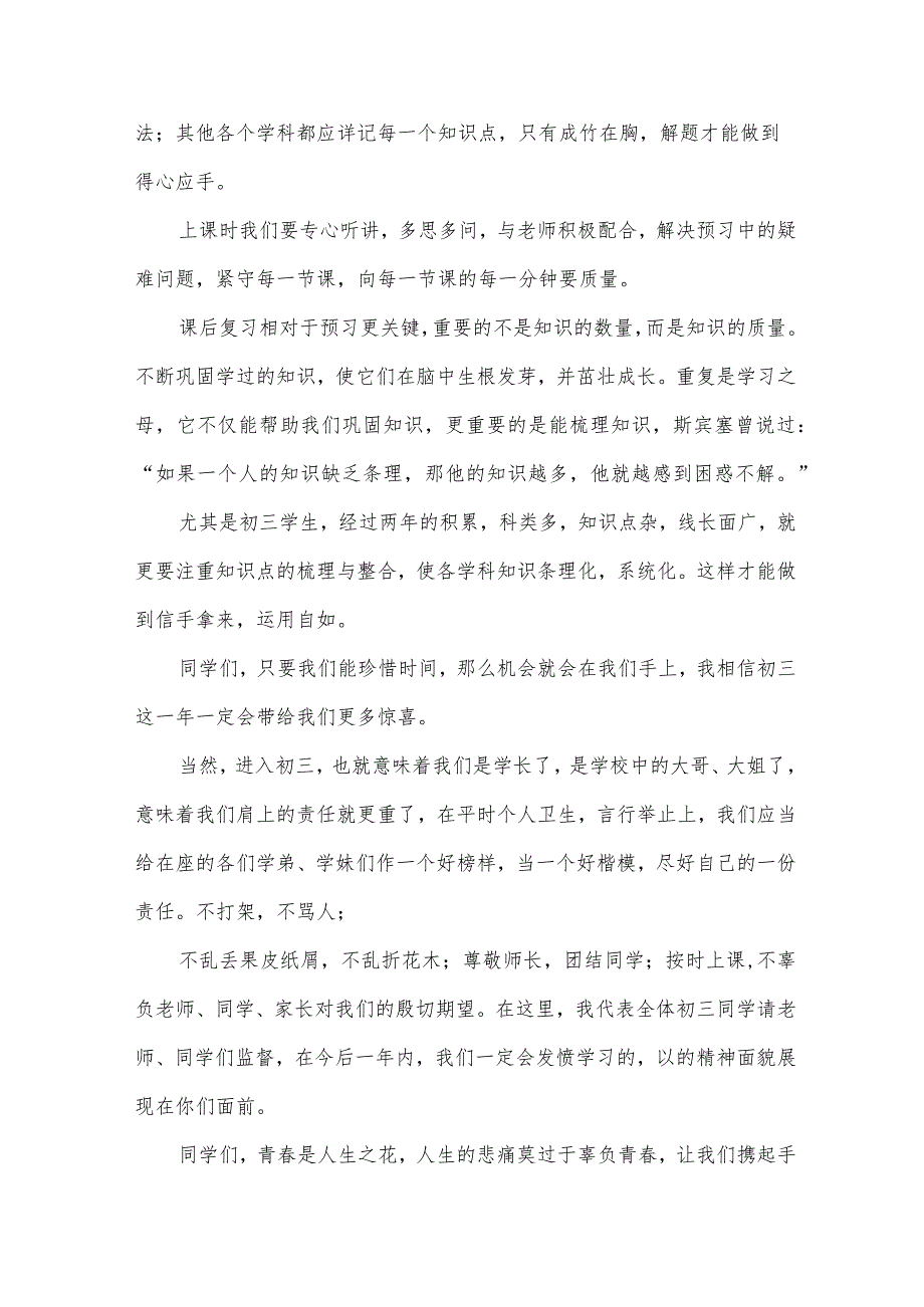 初中生关于青励志演讲稿500字（24篇）.docx_第2页