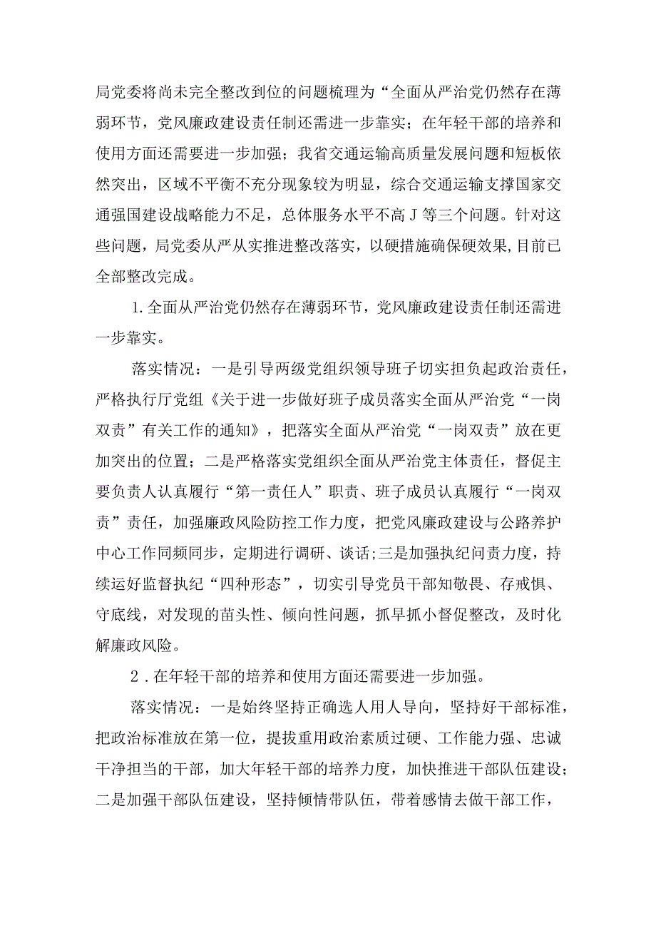 主题教育整改落实情况的报告【6篇】.docx_第3页