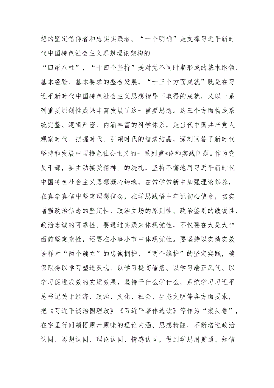 11月份党组理论学习中心组主题教育专题学习研讨发言提纲：以主题教育契机锤炼党性做忠诚干净担当党.docx_第2页