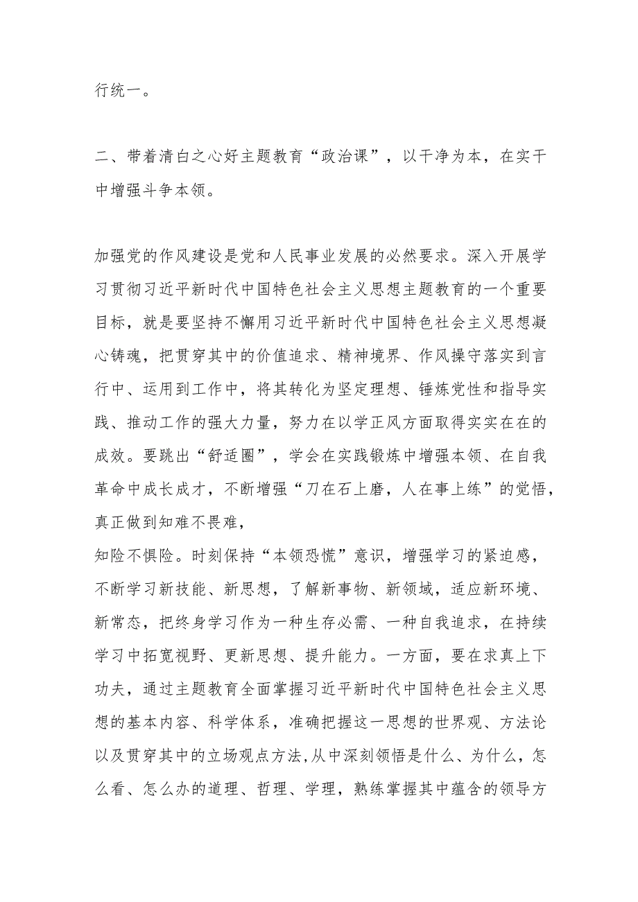 11月份党组理论学习中心组主题教育专题学习研讨发言提纲：以主题教育契机锤炼党性做忠诚干净担当党.docx_第3页