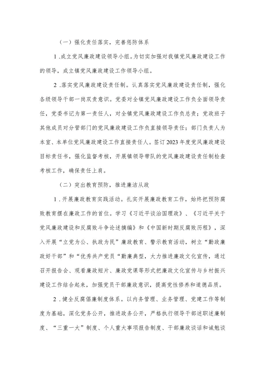 2023乡镇党风廉政建设工作计划.docx_第2页