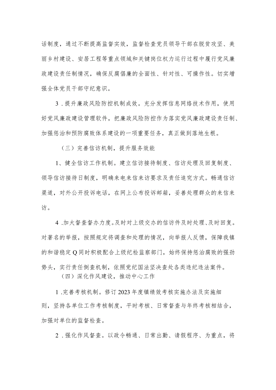 2023乡镇党风廉政建设工作计划.docx_第3页