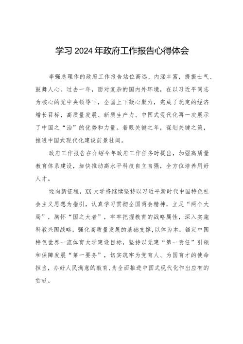2024年政府工作报告的心得体会40篇.docx
