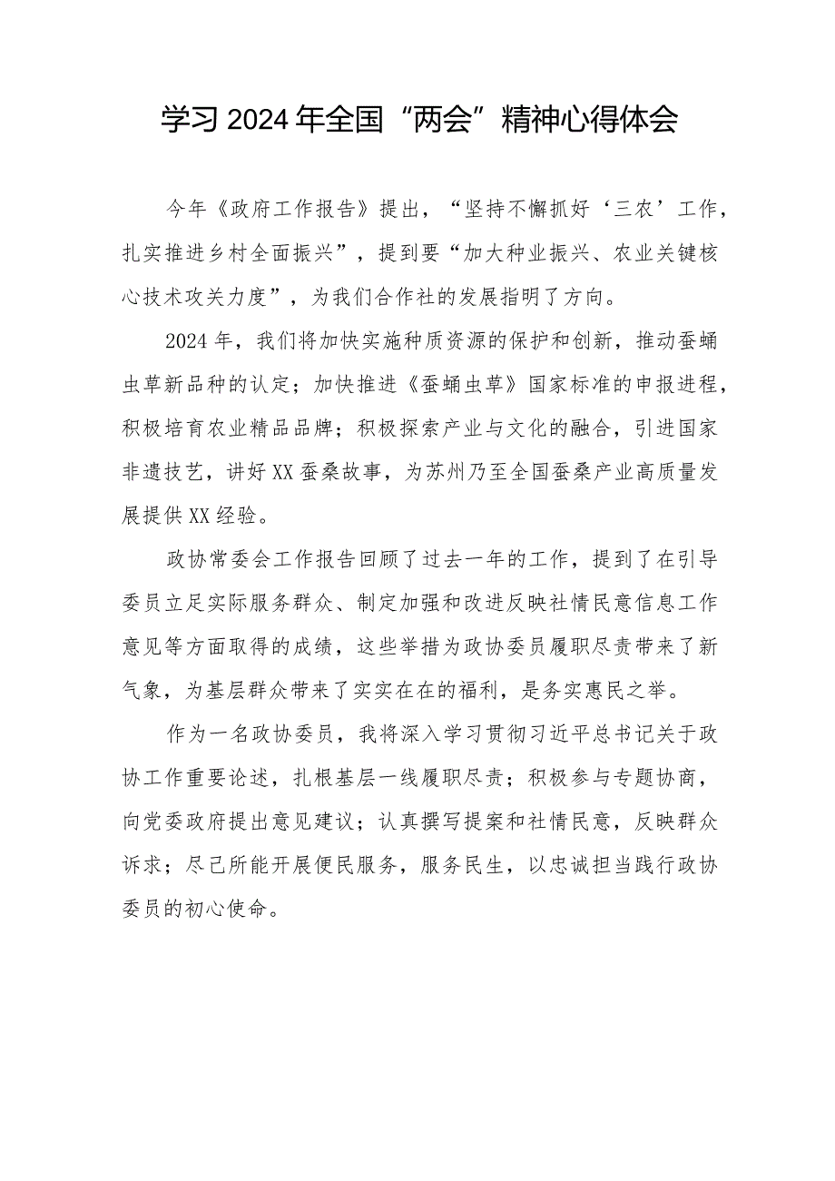 2024年政府工作报告的心得体会40篇.docx_第2页