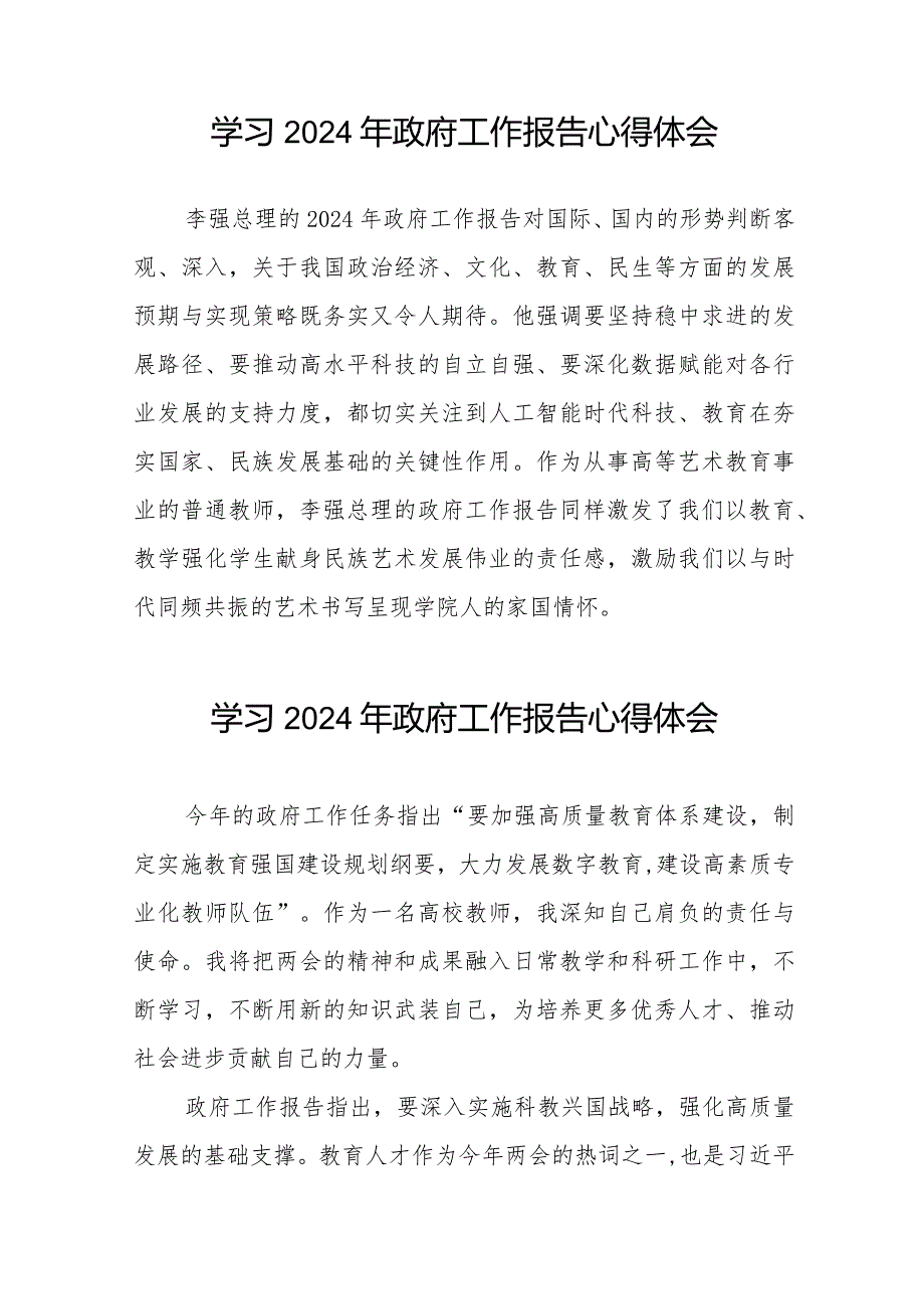 2024年政府工作报告的心得体会40篇.docx_第3页