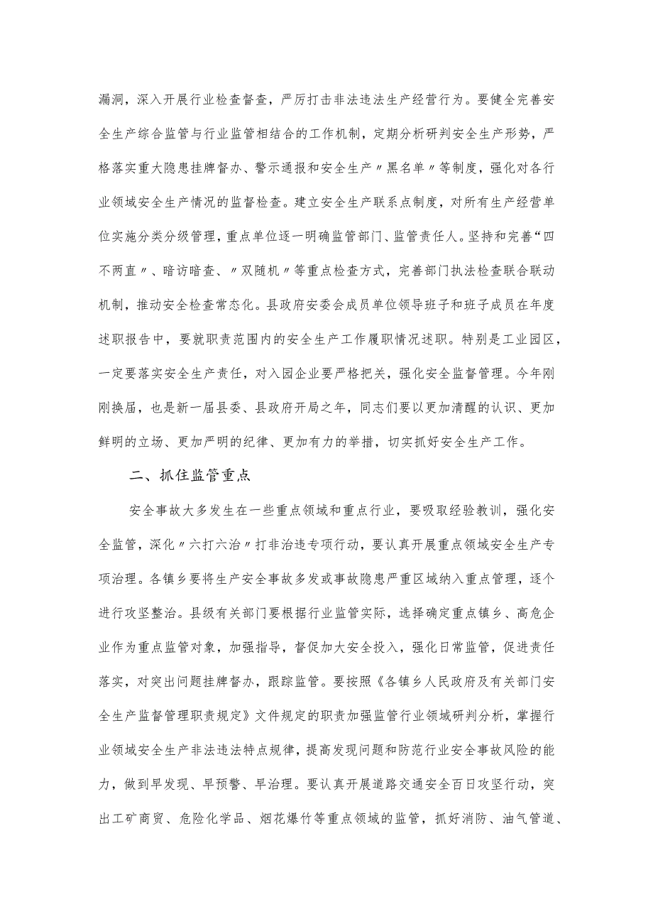在2024年节安全生产工作会议上的讲话发言.docx_第2页