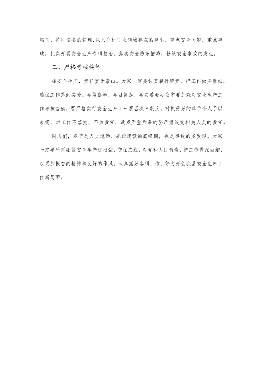 在2024年节安全生产工作会议上的讲话发言.docx_第3页