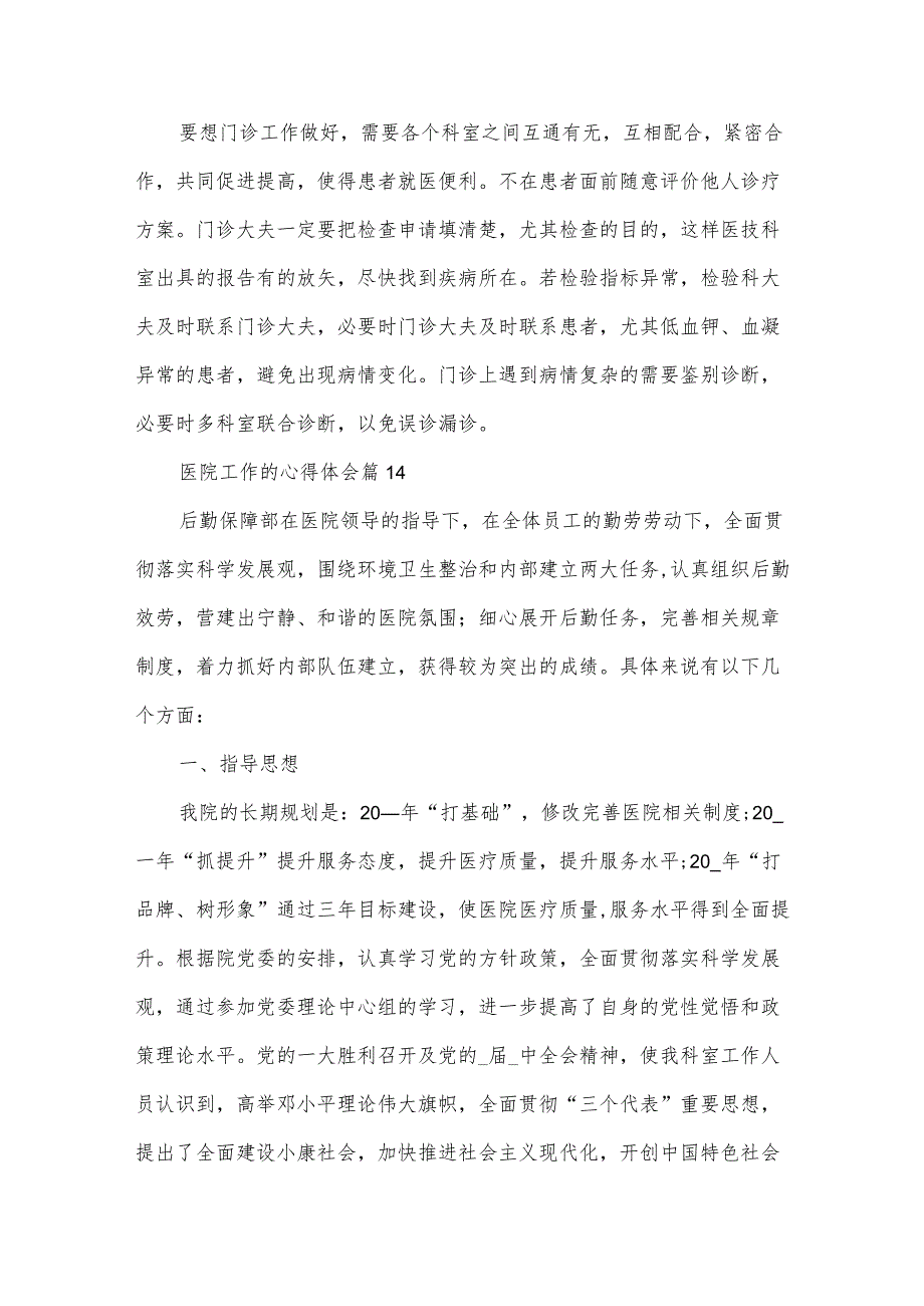 医院工作的心得体会（28篇）.docx_第2页
