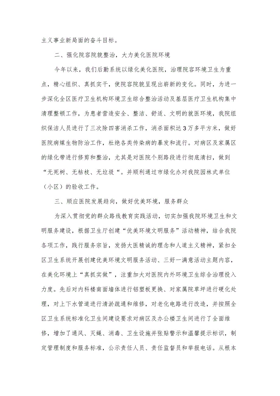 医院工作的心得体会（28篇）.docx_第3页