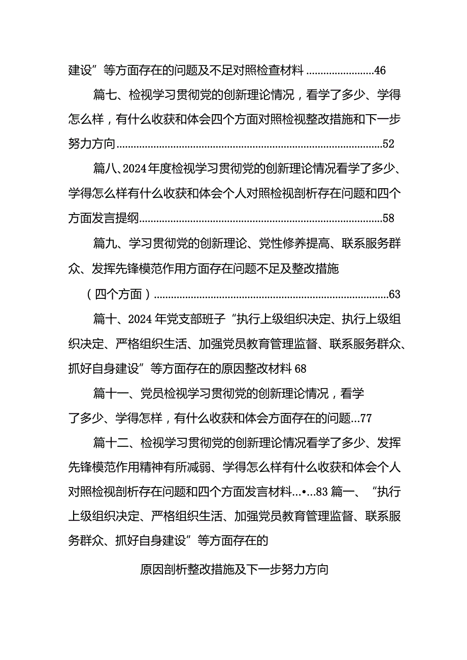 “执行上级组织决定、严格组织生活、加强党员教育管理监督、联系服务群众、抓好自身建设”等方面存在的原因剖析整改措施及下一步努力方向.docx_第2页