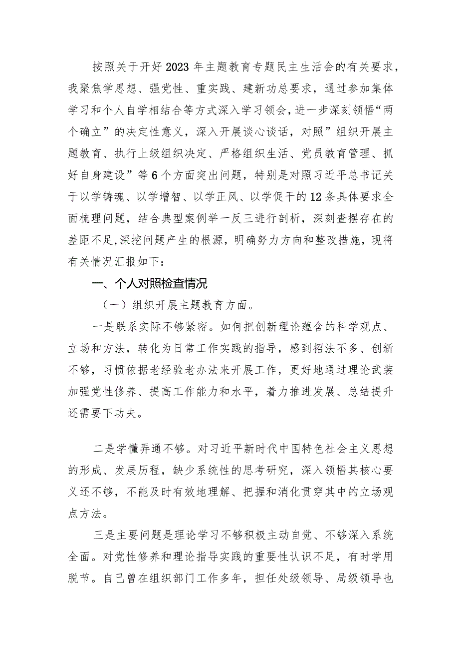 “执行上级组织决定、严格组织生活、加强党员教育管理监督、联系服务群众、抓好自身建设”等方面存在的原因剖析整改措施及下一步努力方向.docx_第3页