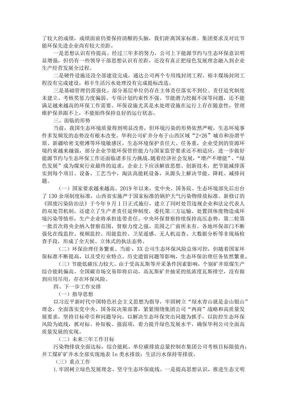 在公司节能环保工作会议上的讲话(1).docx_第2页