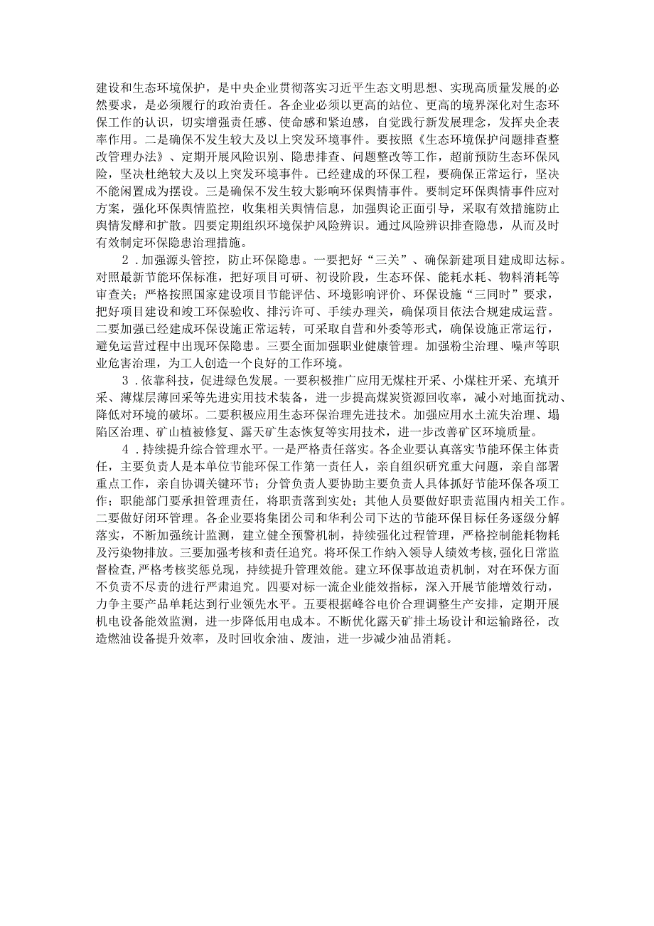 在公司节能环保工作会议上的讲话(1).docx_第3页